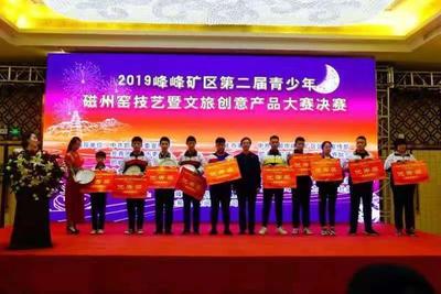 第二屆青少年磁州窯技藝暨文化創(chuàng)意大賽圓滿(mǎn)落幕